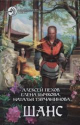 Книга Шанс